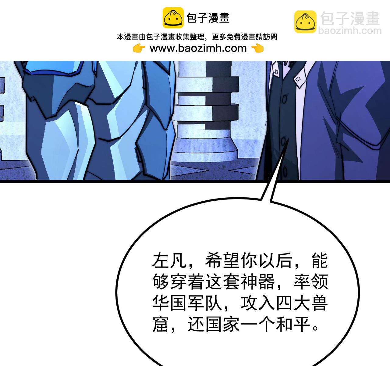 從末世崛起 - 286 SSS級神器？！(2/3) - 1