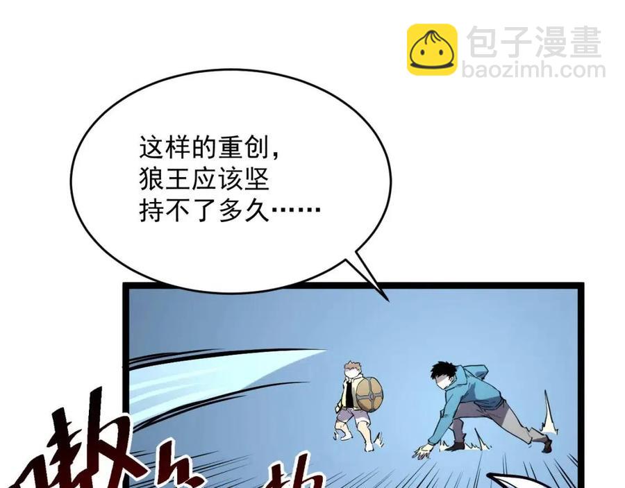 從末世崛起 - 第029話 坐收漁翁之利(3/4) - 2