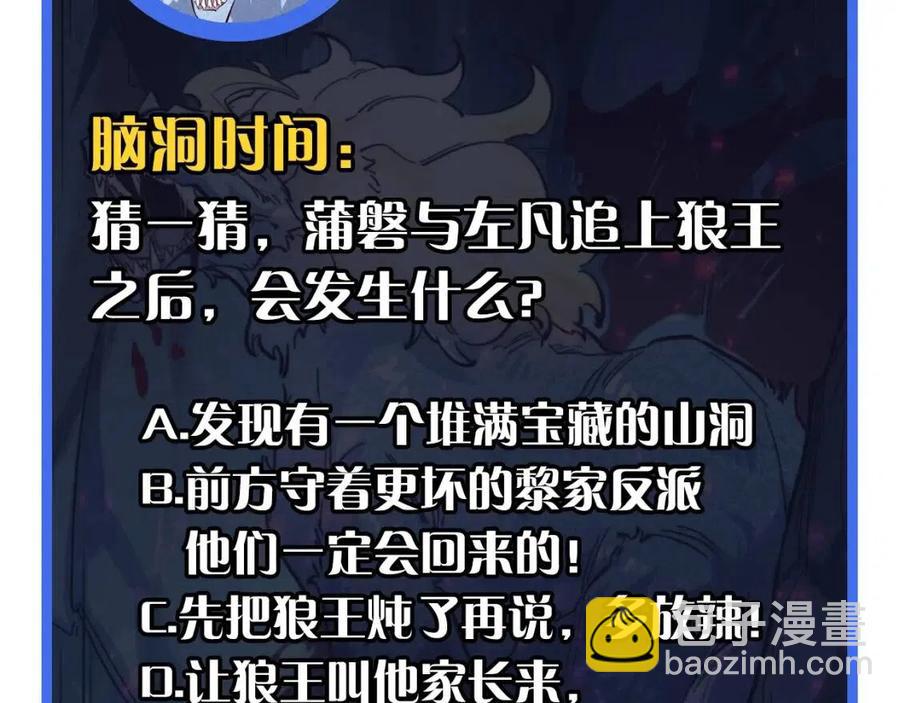 從末世崛起 - 第029話 坐收漁翁之利(4/4) - 1