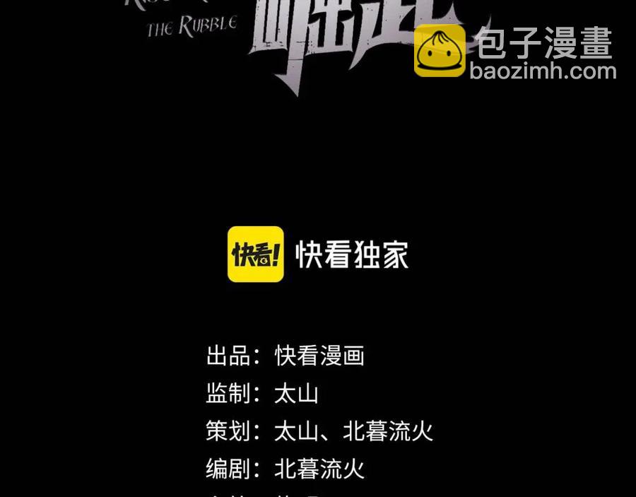 從末世崛起 - 第029話 坐收漁翁之利(1/4) - 3