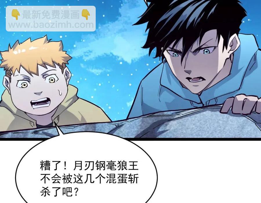 從末世崛起 - 第029話 坐收漁翁之利(2/4) - 1