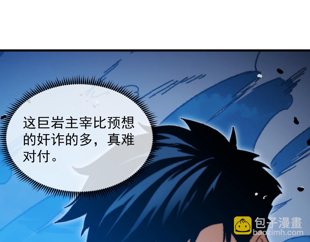 從末世崛起 - 290 交鋒！巨巖主宰！(3/3) - 1