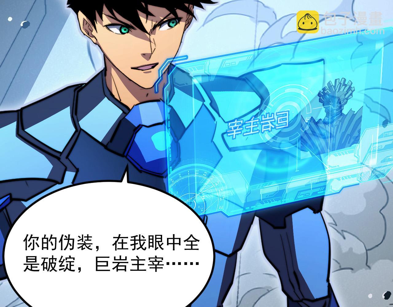 從末世崛起 - 290 交鋒！巨巖主宰！(1/3) - 8