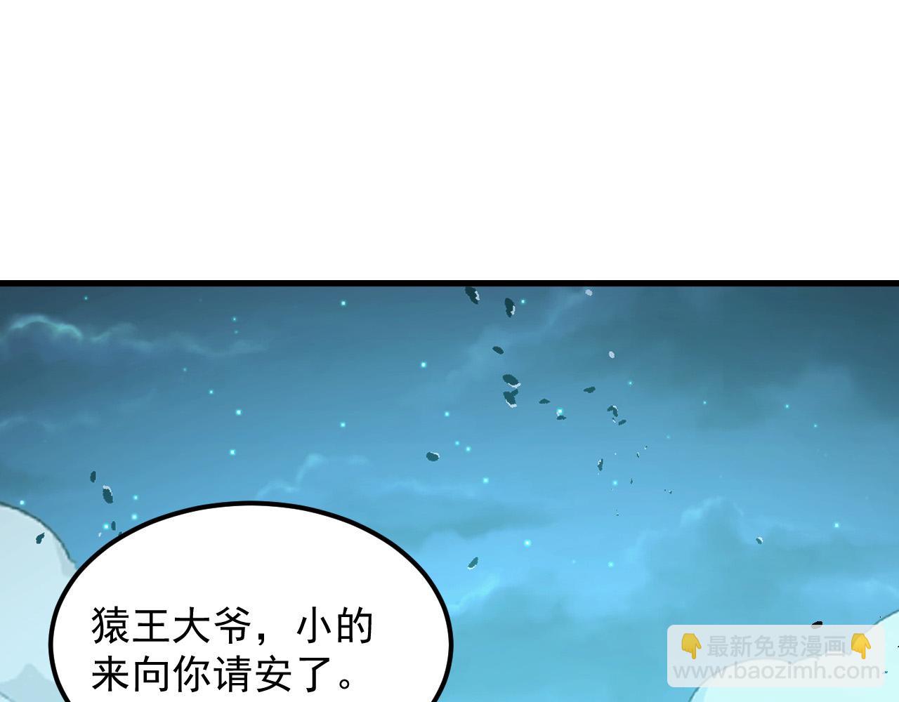 從末世崛起 - 292 再會猿王(3/3) - 1