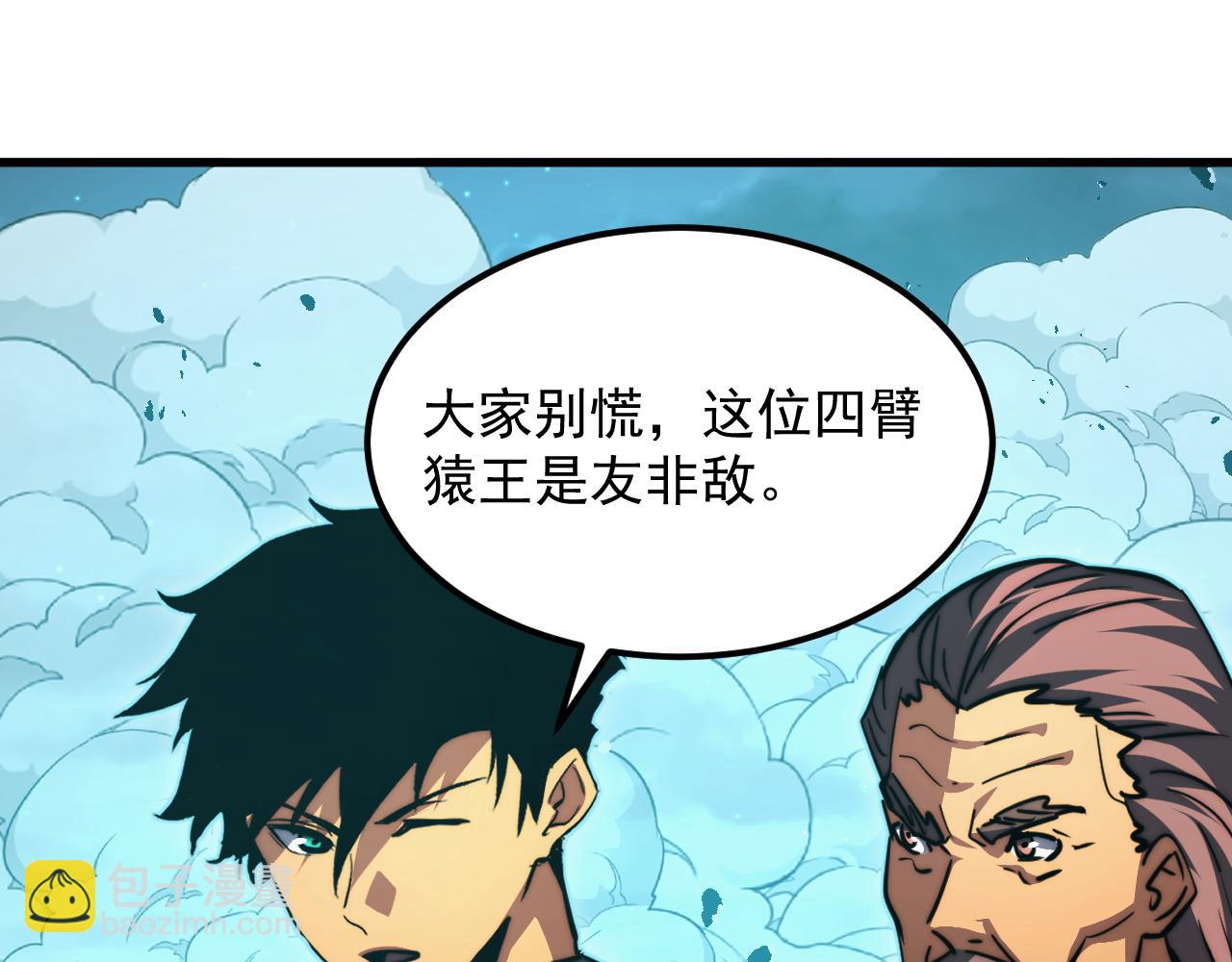 從末世崛起 - 292 再會猿王(2/3) - 4