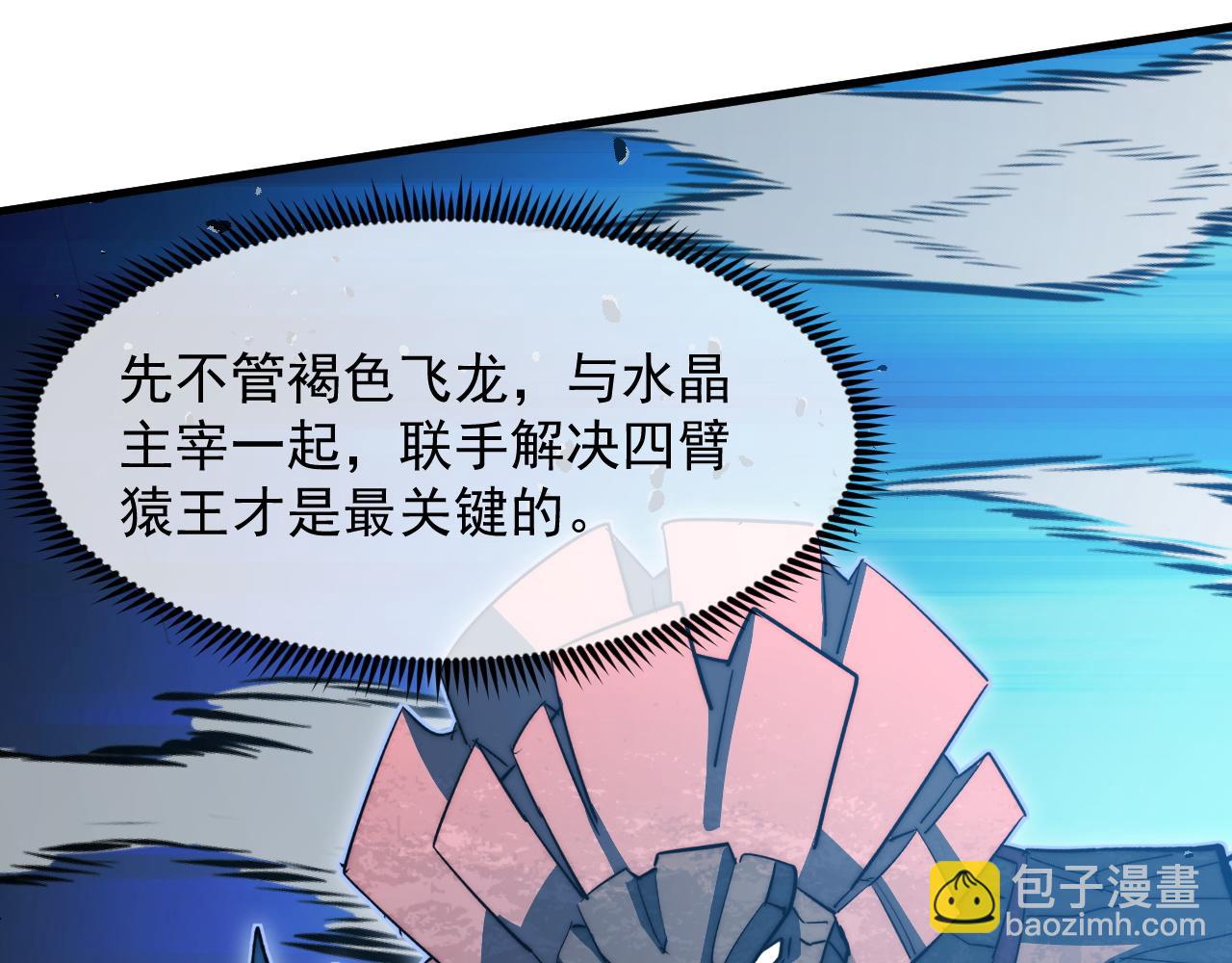 從末世崛起 - 298 主宰級混戰！(1/3) - 7