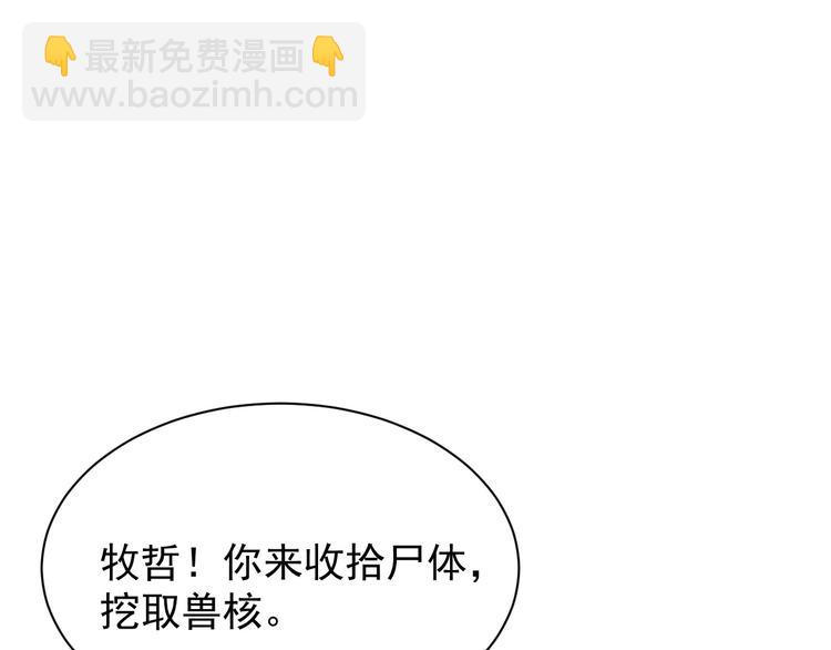 從末世崛起 - 第003話 激戰魚蜥(3/4) - 2