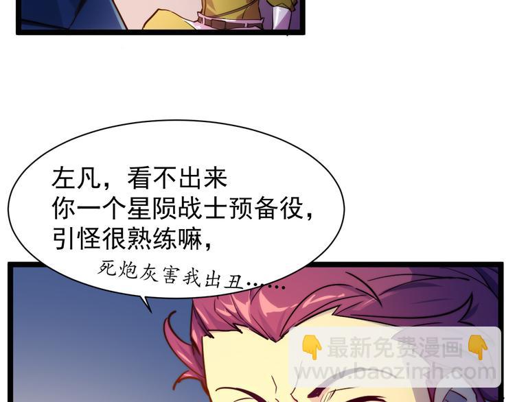 從末世崛起 - 第003話 激戰魚蜥(3/4) - 1