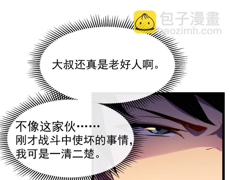 從末世崛起 - 第003話 激戰魚蜥(3/4) - 1