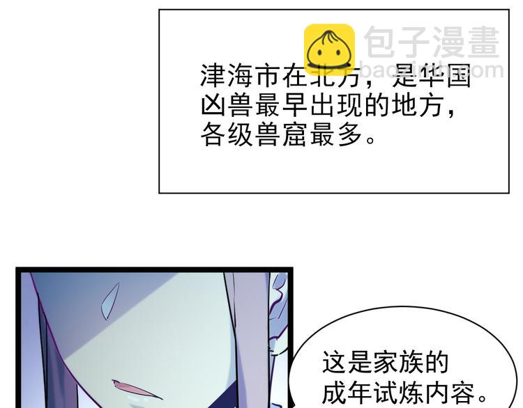 從末世崛起 - 第003話 激戰魚蜥(4/4) - 5