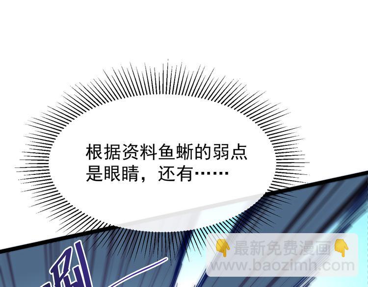 從末世崛起 - 第003話 激戰魚蜥(1/4) - 3