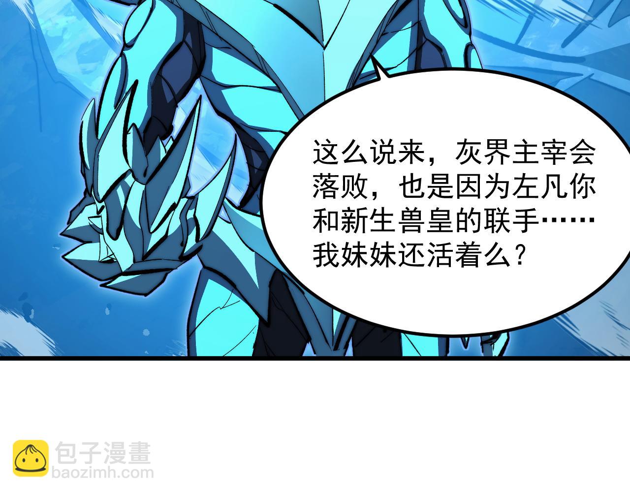 從末世崛起 - 300 恐怖的水晶主宰！(2/3) - 4