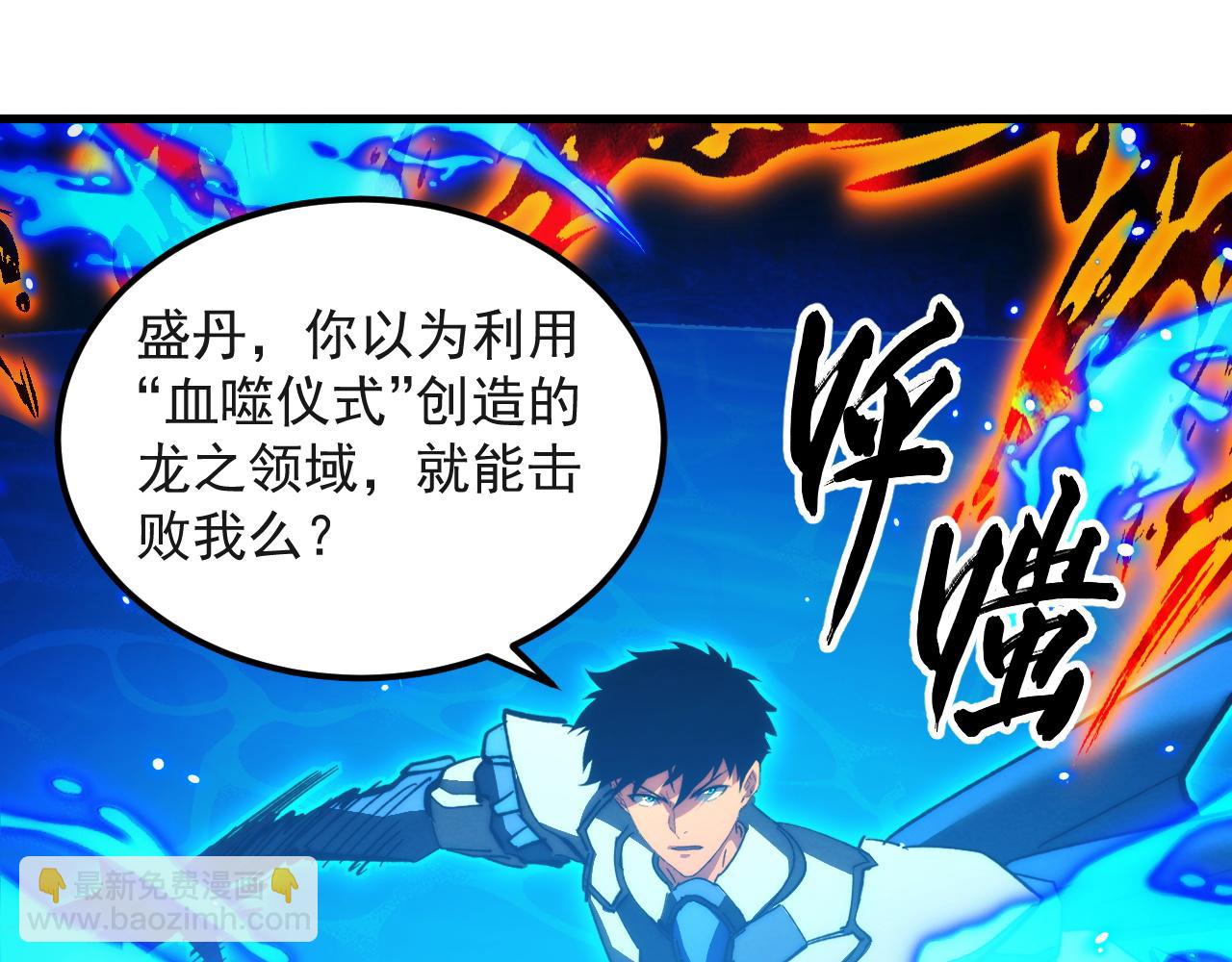 從末世崛起 - 304 血噬領域！(3/3) - 6