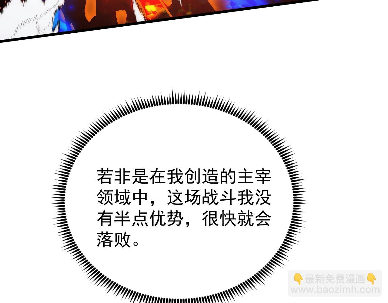 從末世崛起 - 304 血噬領域！(2/3) - 5