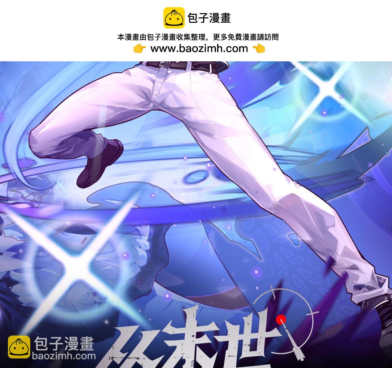 從末世崛起 - 308 殺手鐗！(1/3) - 2