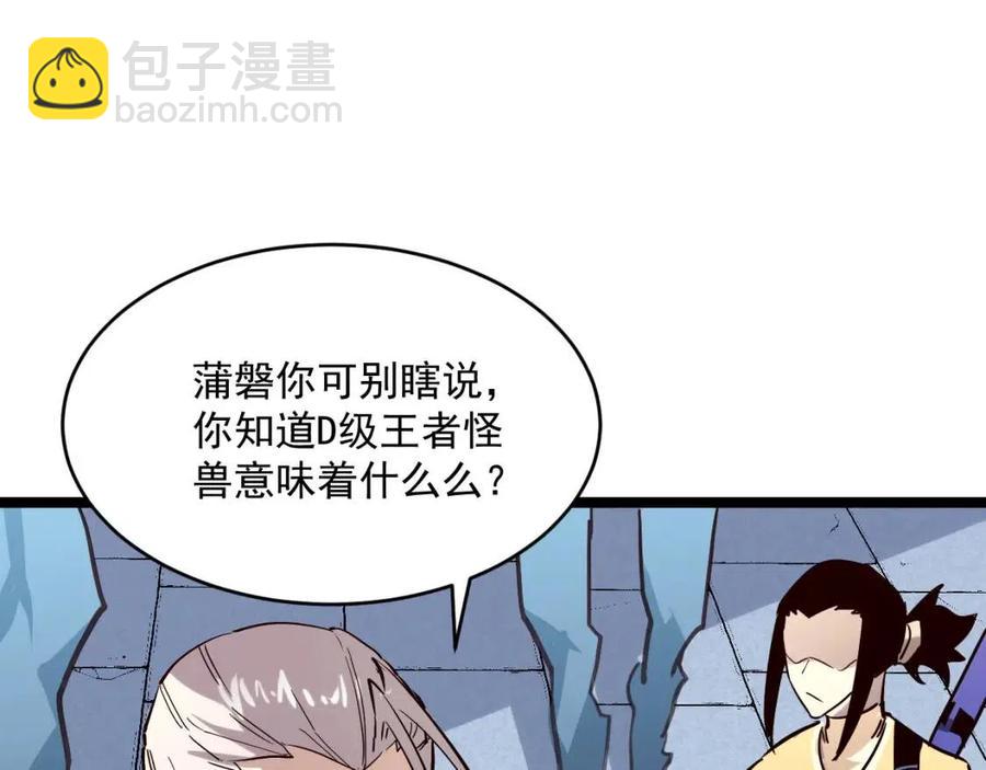 從末世崛起 - 第031話 小了，你們格局小了(3/3) - 1