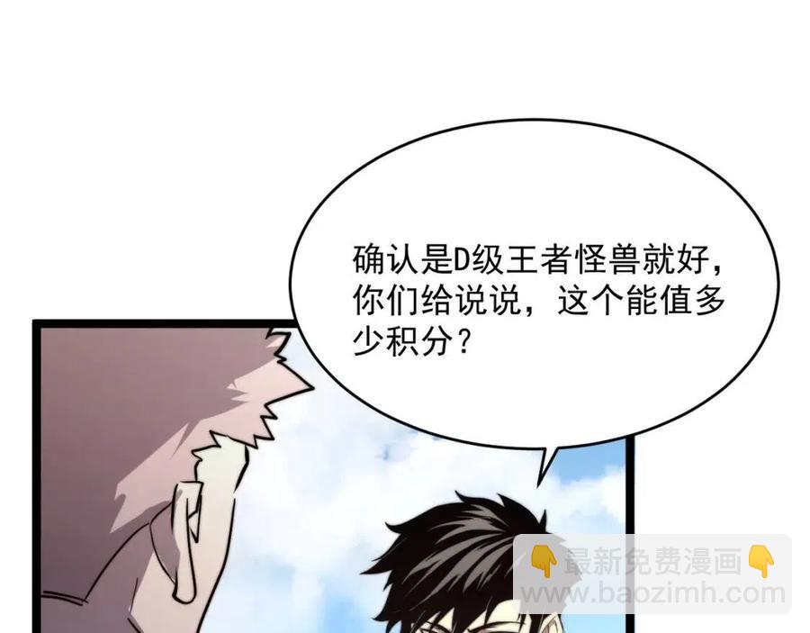 從末世崛起 - 第031話 小了，你們格局小了(3/3) - 7