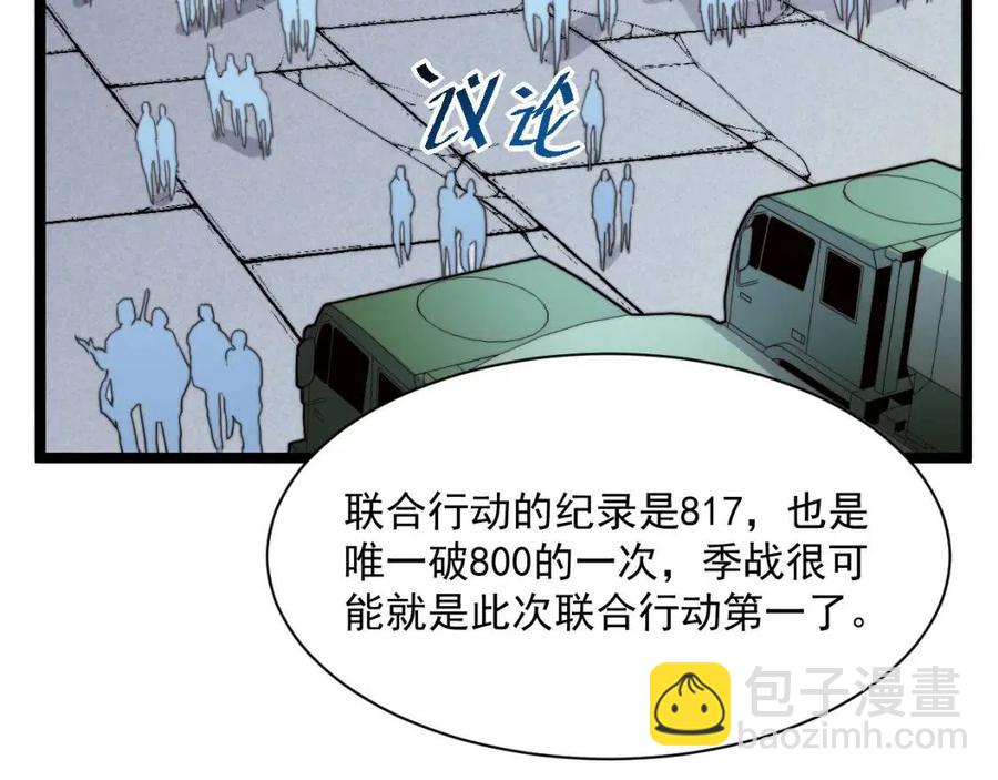 從末世崛起 - 第031話 小了，你們格局小了(1/3) - 2