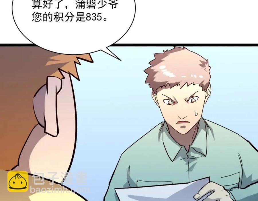 從末世崛起 - 第031話 小了，你們格局小了(2/3) - 5