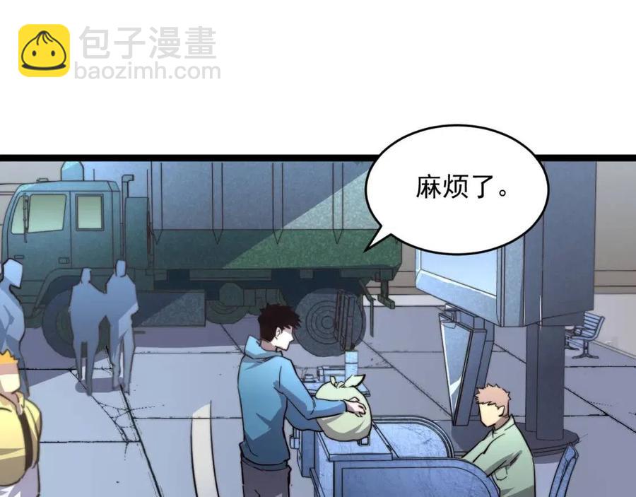 從末世崛起 - 第031話 小了，你們格局小了(2/3) - 5