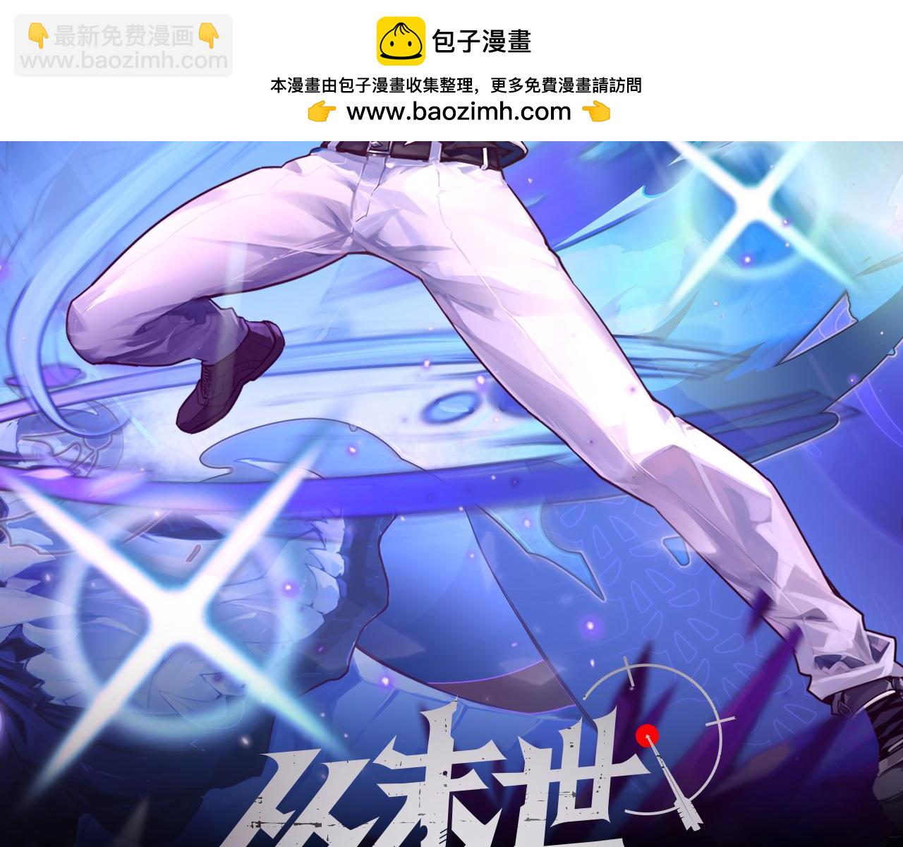 從末世崛起 - 316 夢魘·血噬星蛇！(1/3) - 2