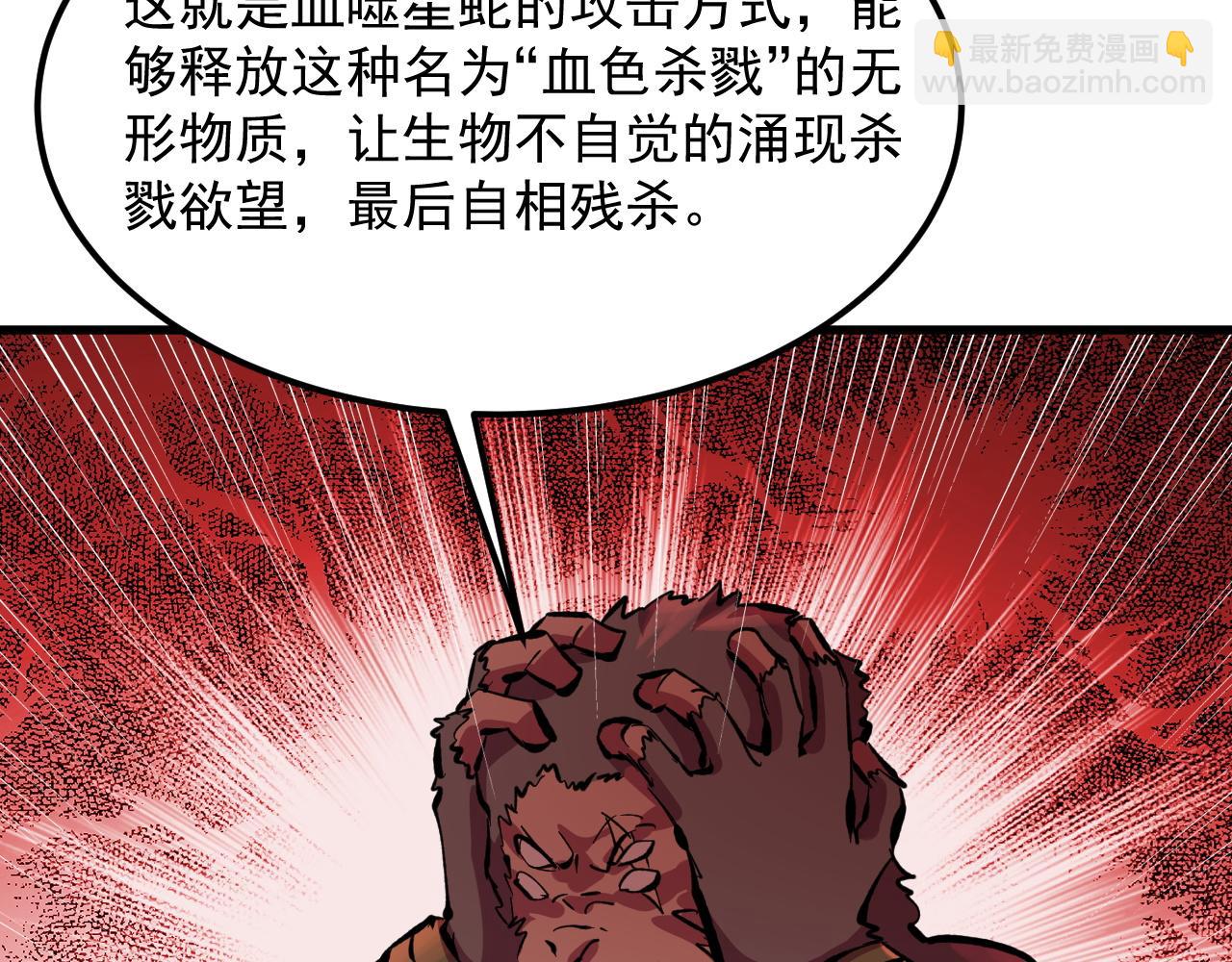 從末世崛起 - 316 夢魘·血噬星蛇！(2/3) - 1