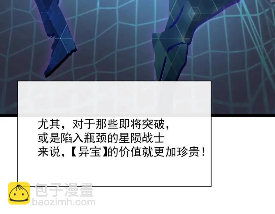 從末世崛起 - 第033話 豐厚獎勵·異寶！(3/3) - 4