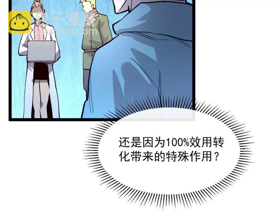 從末世崛起 - 第033話 豐厚獎勵·異寶！(3/3) - 6