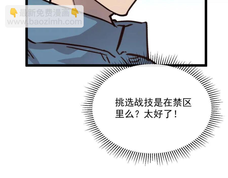 從末世崛起 - 第033話 豐厚獎勵·異寶！(3/3) - 4