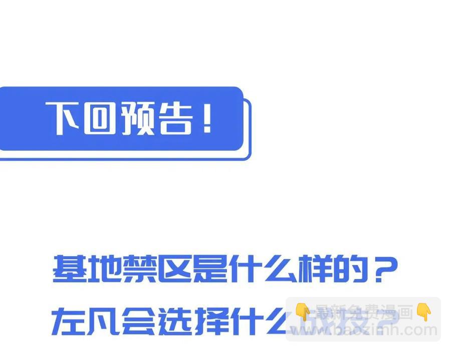 從末世崛起 - 第033話 豐厚獎勵·異寶！(3/3) - 6