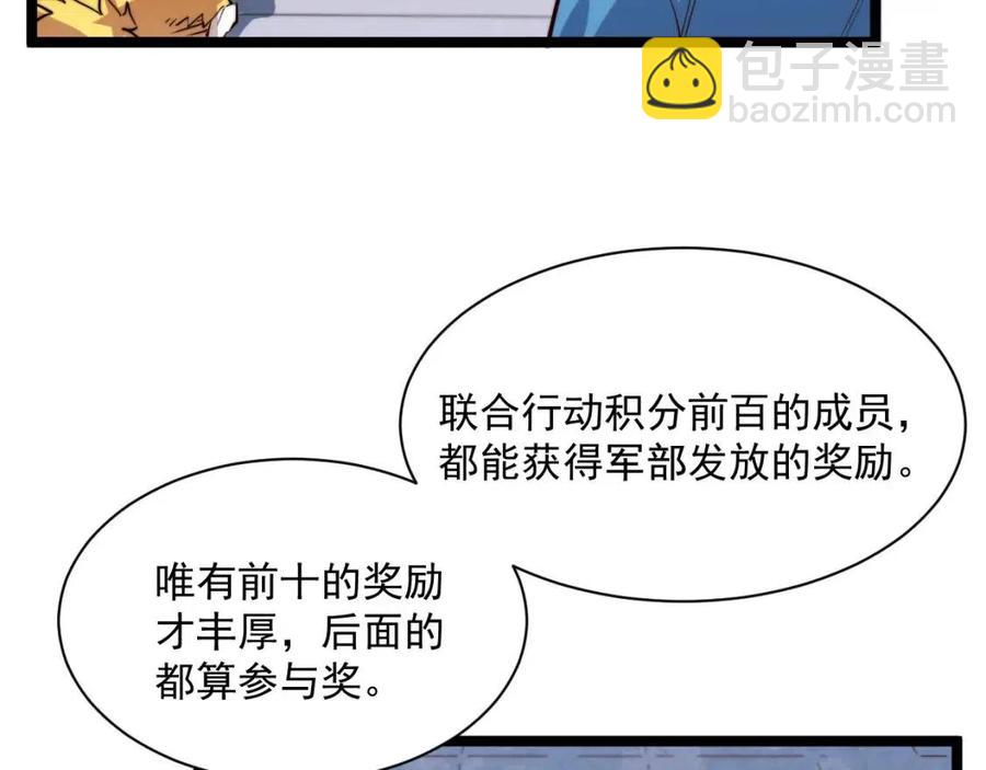 從末世崛起 - 第033話 豐厚獎勵·異寶！(1/3) - 3