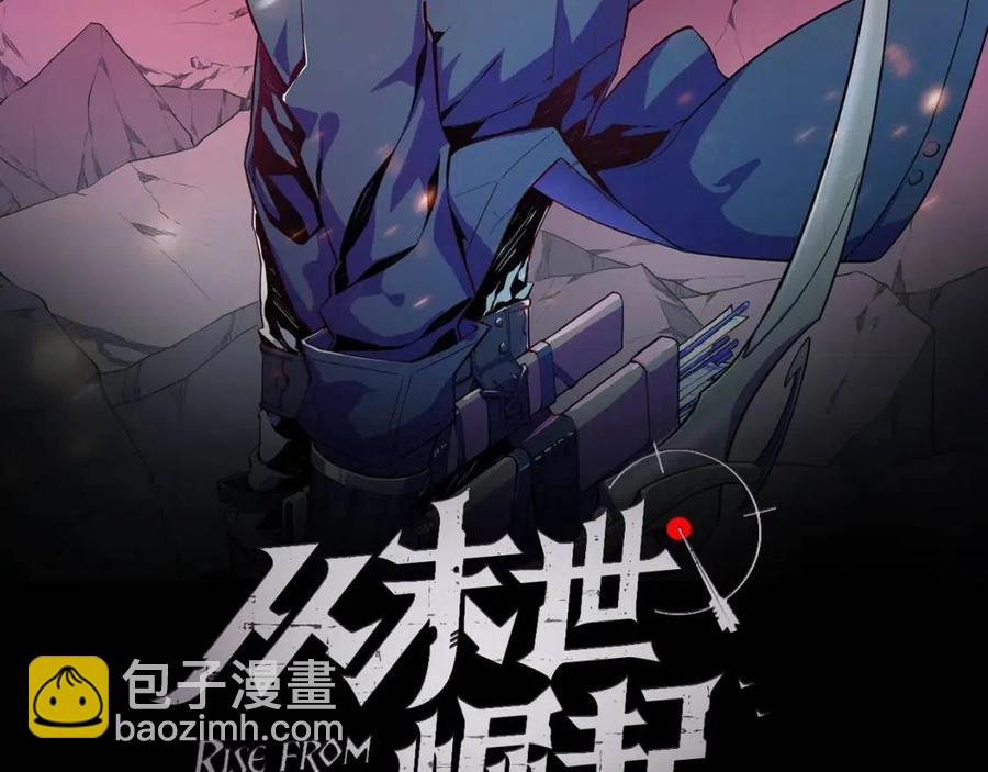 從末世崛起 - 第033話 豐厚獎勵·異寶！(1/3) - 2