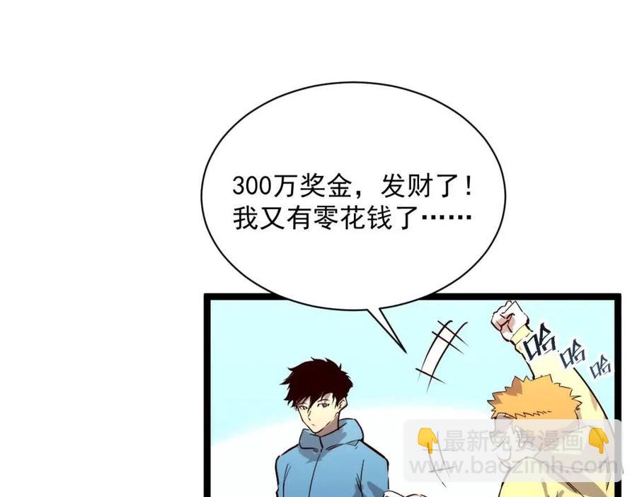 從末世崛起 - 第033話 豐厚獎勵·異寶！(1/3) - 4