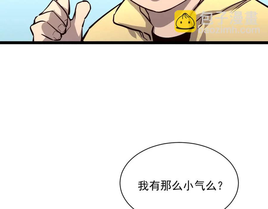 從末世崛起 - 第033話 豐厚獎勵·異寶！(2/3) - 5