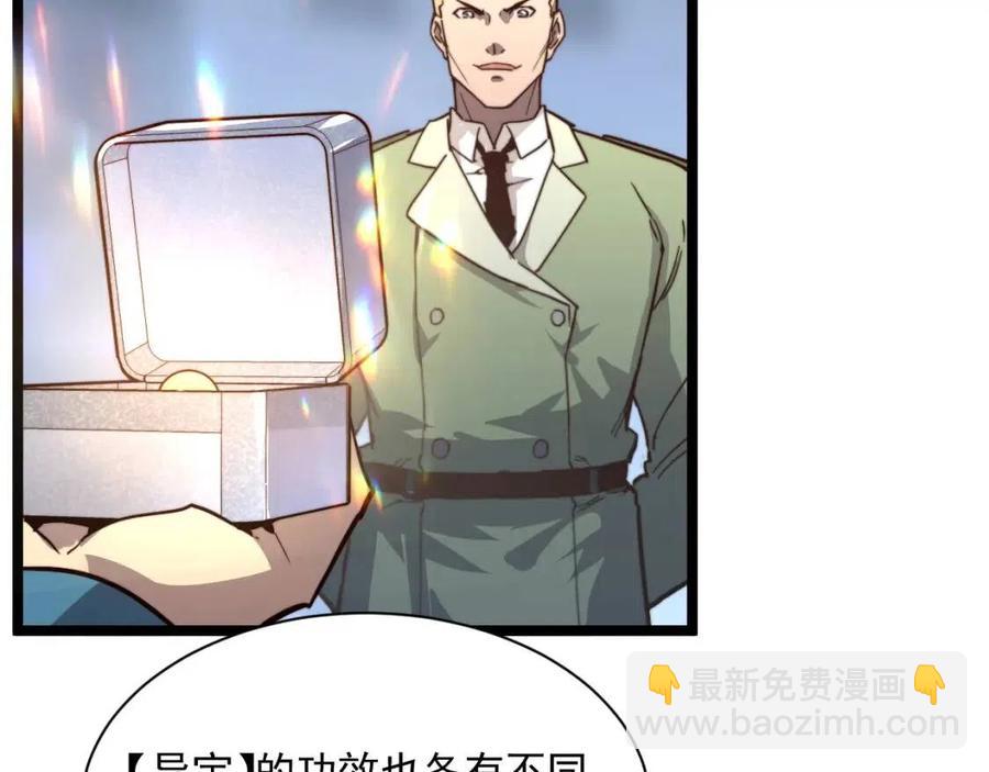 從末世崛起 - 第033話 豐厚獎勵·異寶！(2/3) - 2