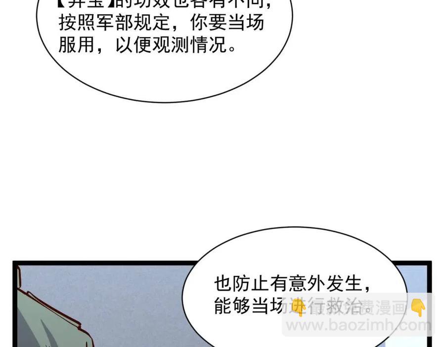 從末世崛起 - 第033話 豐厚獎勵·異寶！(2/3) - 3