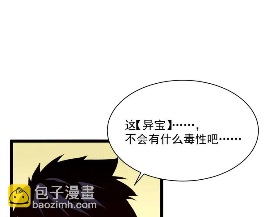 從末世崛起 - 第033話 豐厚獎勵·異寶！(2/3) - 5