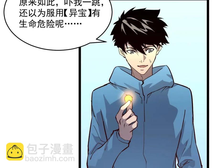 從末世崛起 - 第033話 豐厚獎勵·異寶！(2/3) - 4