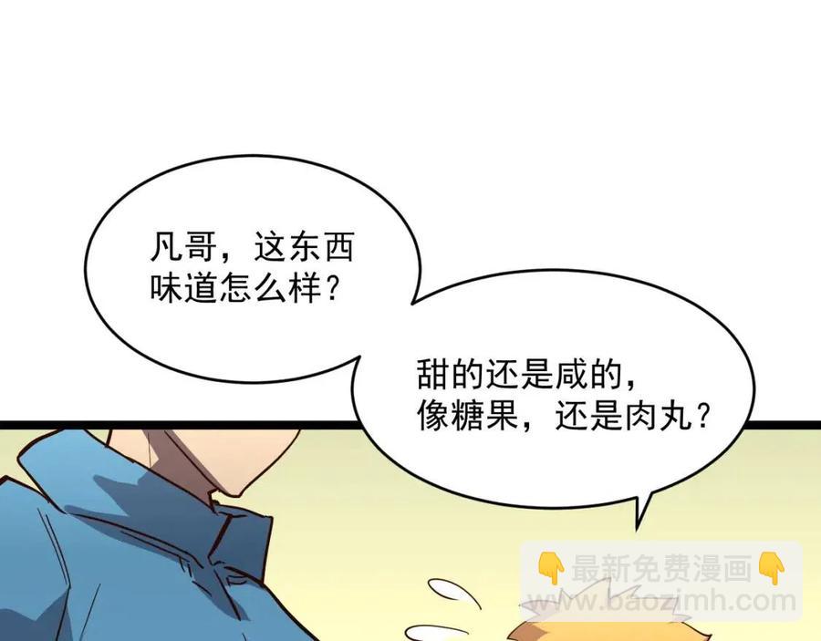 從末世崛起 - 第033話 豐厚獎勵·異寶！(2/3) - 3