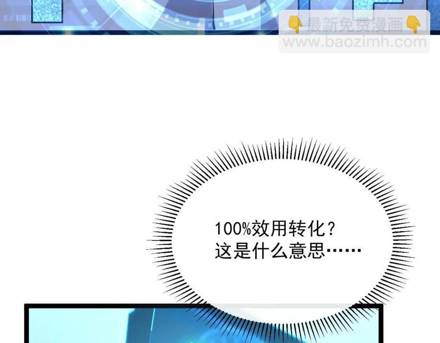 從末世崛起 - 第033話 豐厚獎勵·異寶！(2/3) - 4