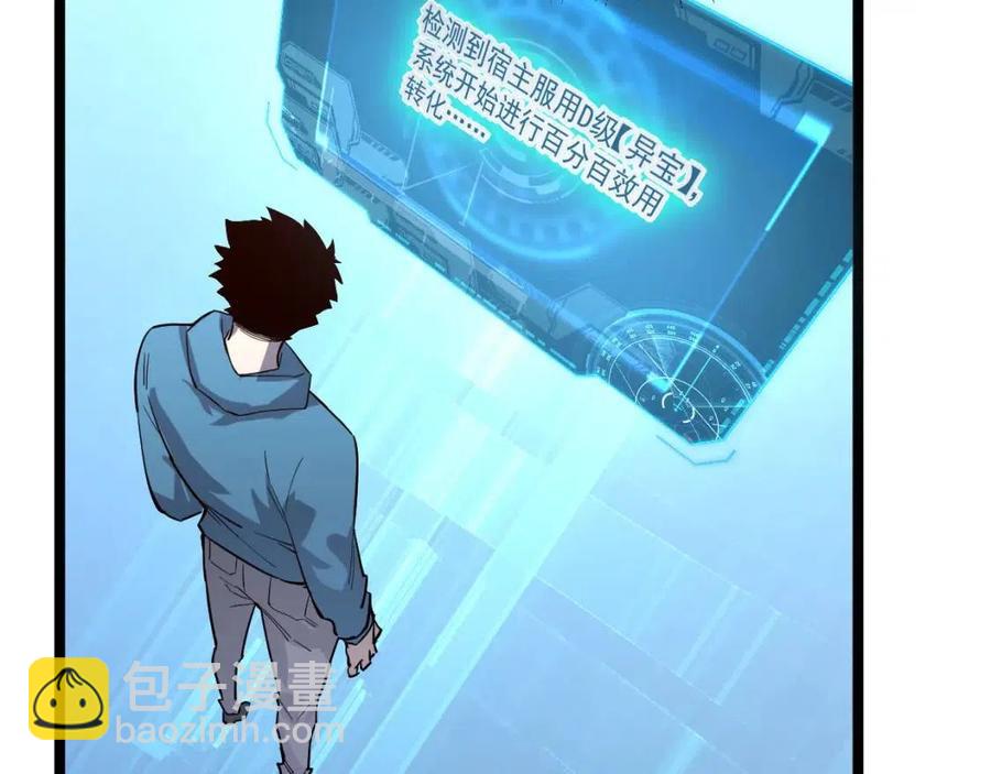 從末世崛起 - 第033話 豐厚獎勵·異寶！(2/3) - 5