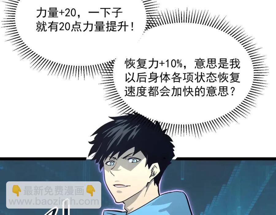 從末世崛起 - 第033話 豐厚獎勵·異寶！(2/3) - 1