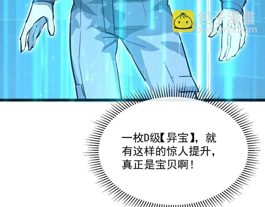 從末世崛起 - 第033話 豐厚獎勵·異寶！(2/3) - 3