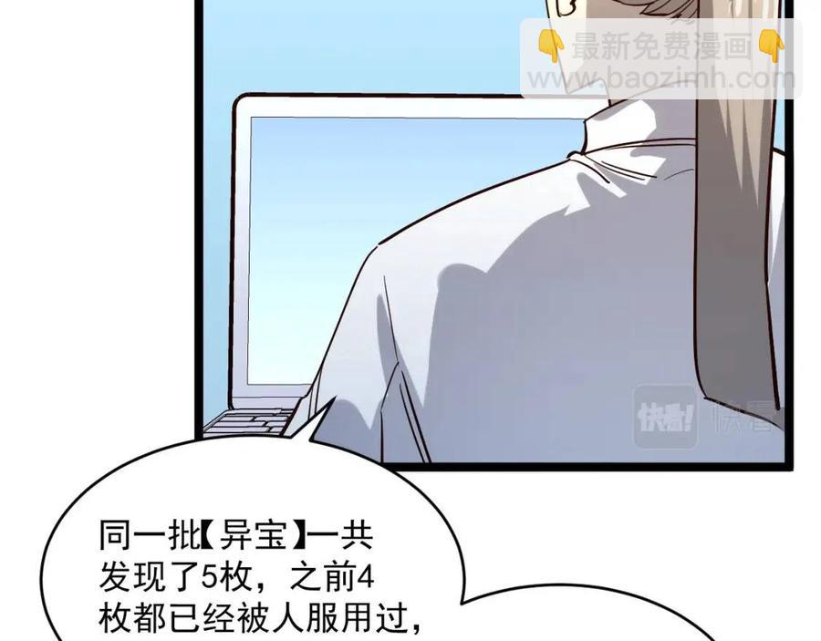 從末世崛起 - 第033話 豐厚獎勵·異寶！(2/3) - 5