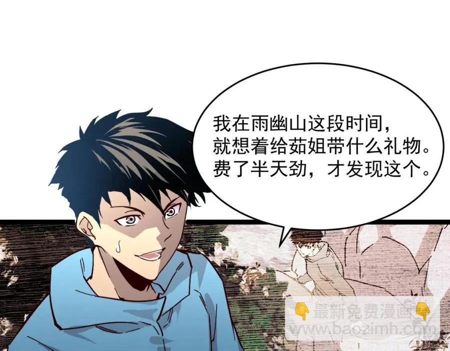 從末世崛起 - 第035話 實力飛躍·新的住所(1/3) - 3