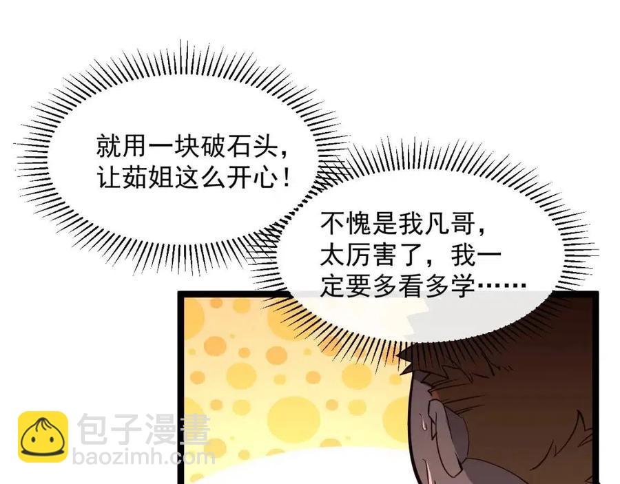 從末世崛起 - 第035話 實力飛躍·新的住所(1/3) - 7