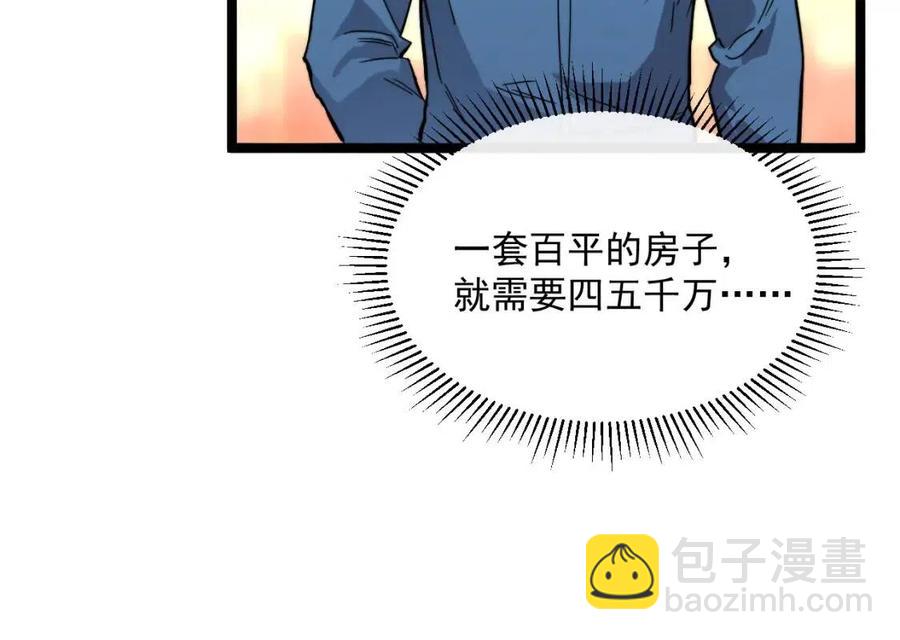 從末世崛起 - 第035話 實力飛躍·新的住所(2/3) - 5