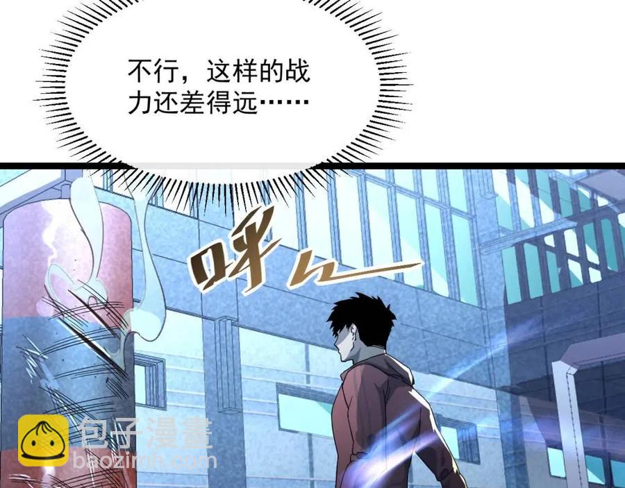 從末世崛起 - 第037話 目標·戰將級(3/3) - 5