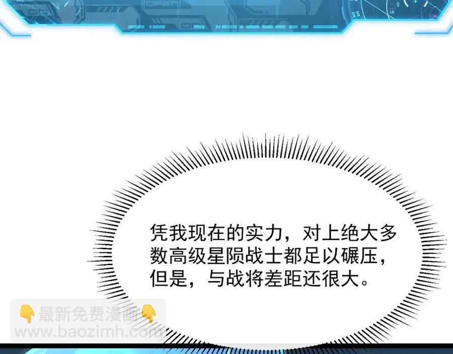 從末世崛起 - 第037話 目標·戰將級(3/3) - 1