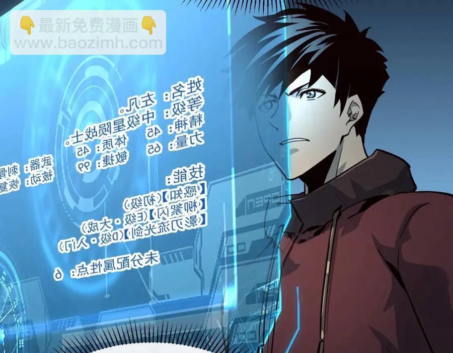 從末世崛起 - 第037話 目標·戰將級(3/3) - 2